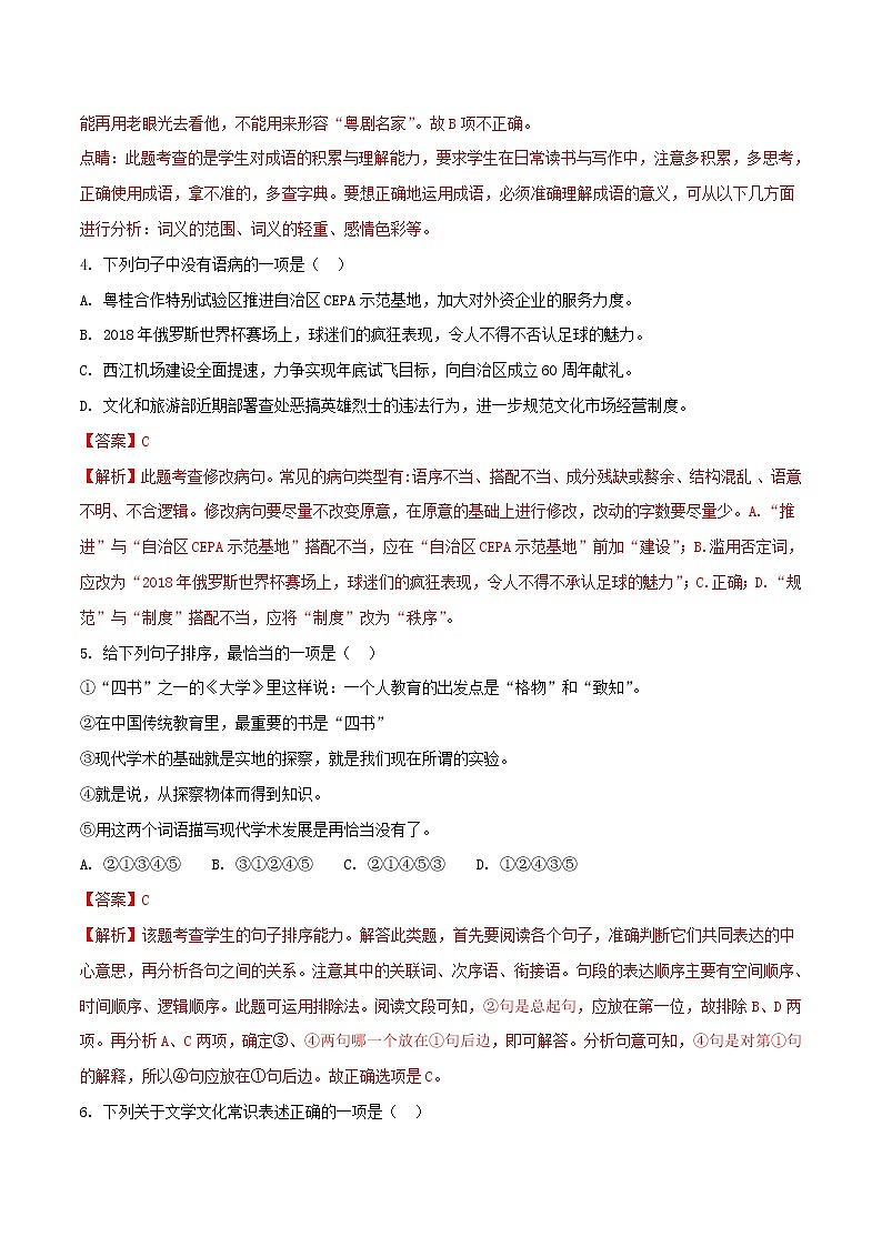 【中考真题】2018年中考语文试卷 广西省梧州市(含解析)第2页