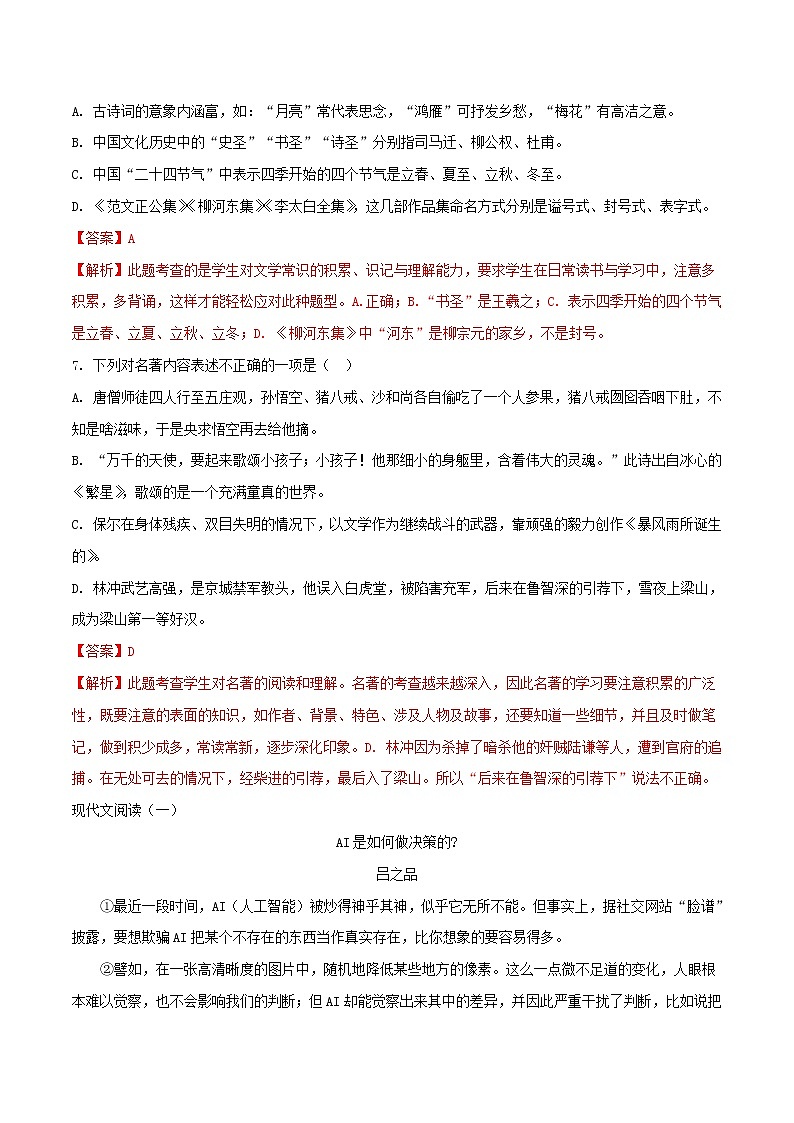 【中考真题】2018年中考语文试卷 广西省梧州市(含解析)第3页