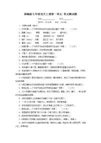 初中语文人教部编版七年级上册第一单元单元综合与测试单元测试当堂检测题