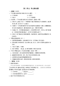 初中语文人教部编版七年级上册第三单元单元综合与测试单元测试练习题