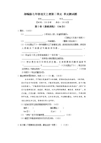 初中语文人教部编版七年级上册第二单元单元综合与测试单元测试课时作业