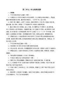 初中语文人教部编版七年级上册第三单元单元综合与测试单元测试课时训练