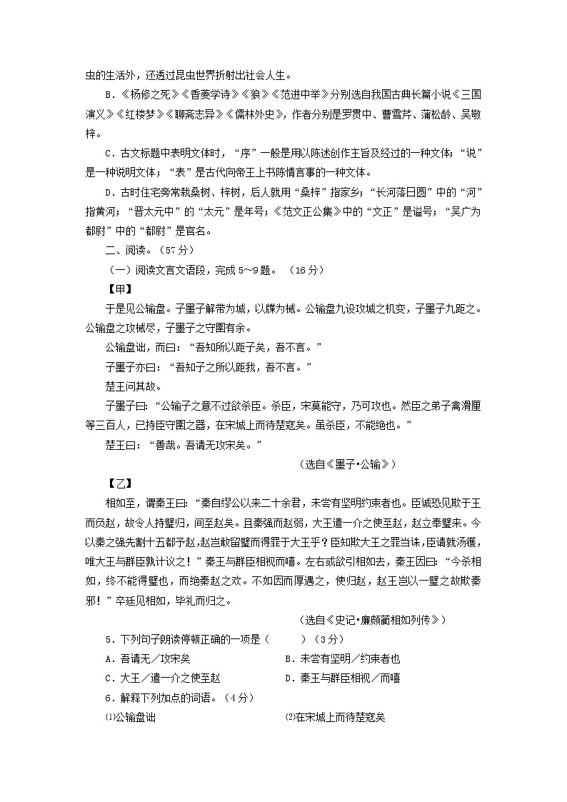 【中考真题】2018年中考语文试卷 江苏省徐州市(含答案)02
