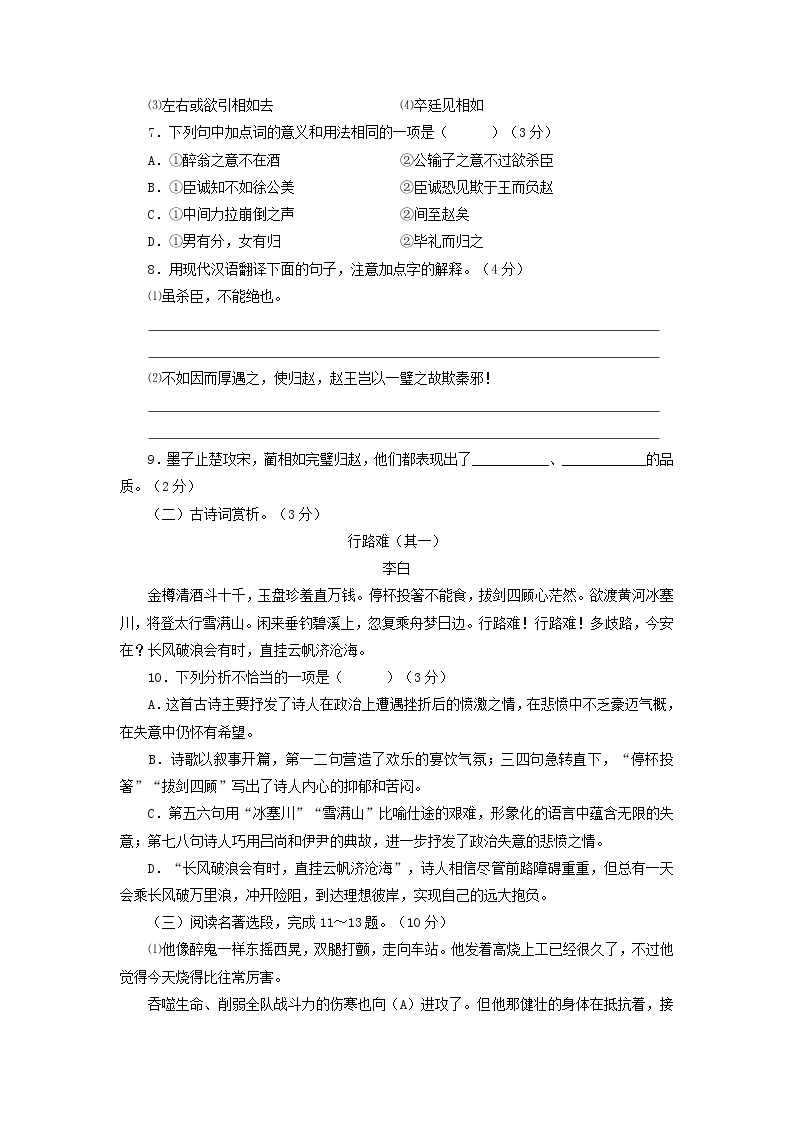 【中考真题】2018年中考语文试卷 江苏省徐州市（含答案）03