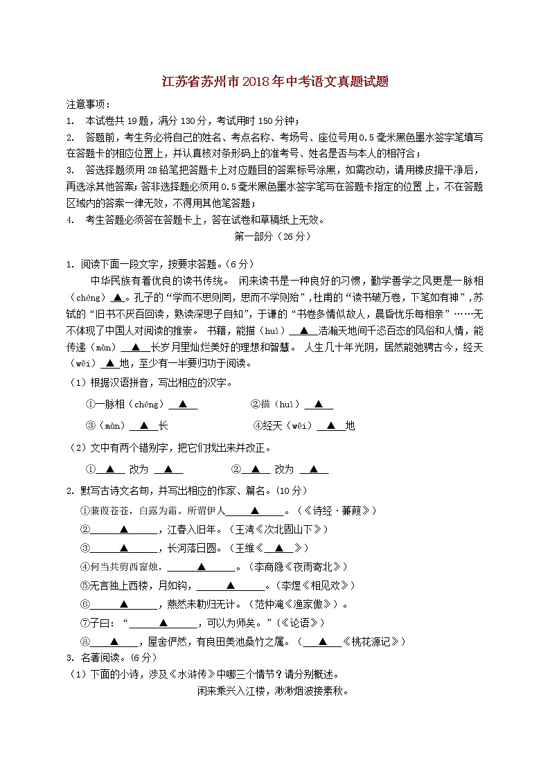 【中考真题】2018年中考语文试卷 江苏省苏州市(含答案)01