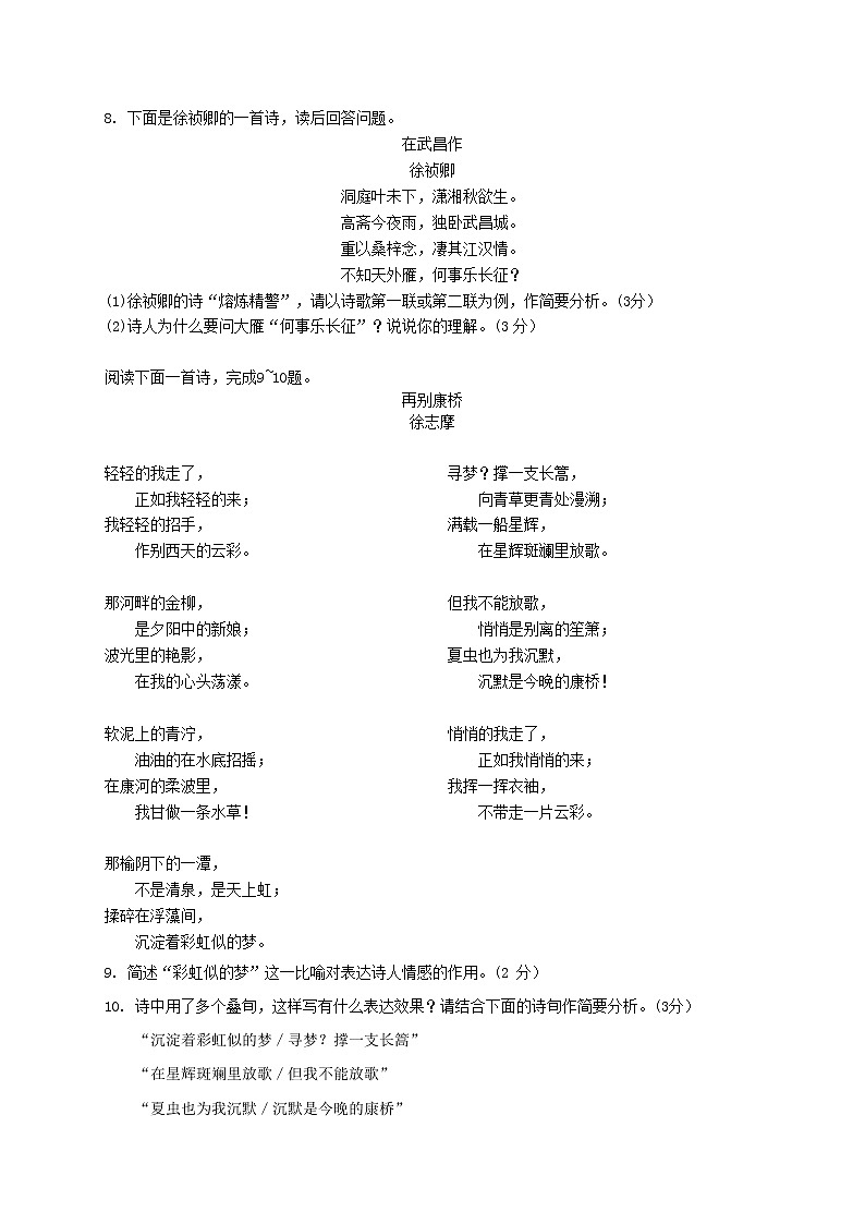 【中考真题】2018年中考语文试卷 江苏省苏州市(含答案)03