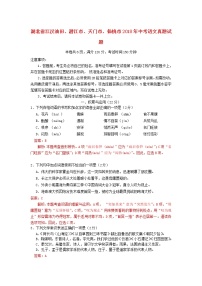 【中考真題】2018年中考語文試卷 湖北省江漢油田、潛江市、天門市、仙桃市（含解析）