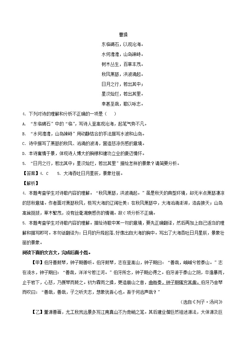 【中考真题】2018年中考语文试卷 福建省福州市（含解析）03