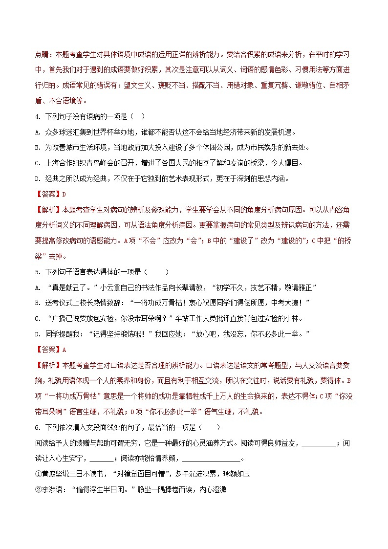 【中考真题】2018年中考语文试卷 广西省北部湾经济开发区(含解析)第2页