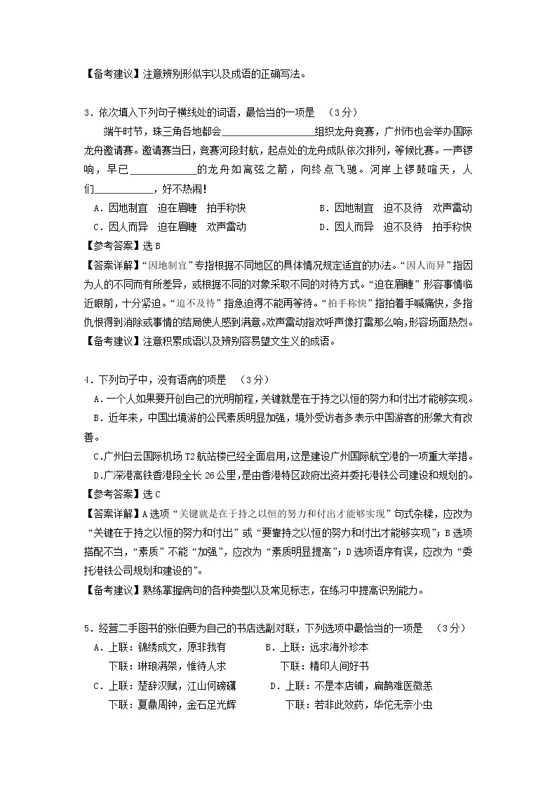 【中考真题】2018年中考语文试卷 广东省广州市（含解析）02