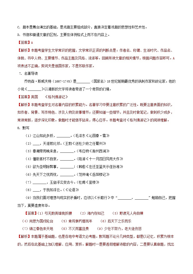 【中考真题】2018年中考语文试卷 贵州省黔西南州、黔东南州、黔南州(含解析)03
