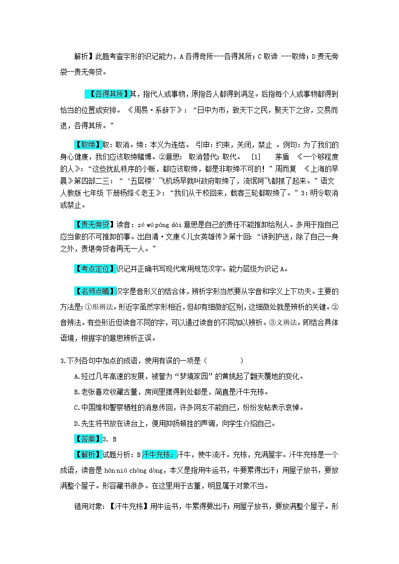 【中考真题】2018年中考语文试卷 广西省贺州市(含解析)02