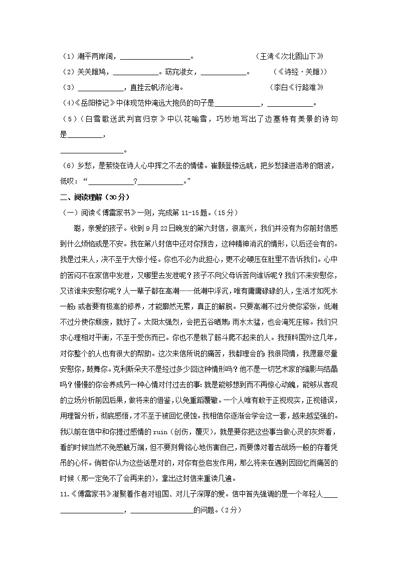 【中考真题】2018年中考语文试卷 甘肃省天水市(含答案)03
