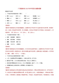 【中考真题】2018年中考语文试卷 广西省桂林市（含解析）