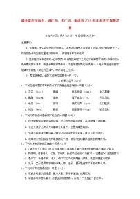 【中考真題】2018年中考語文試卷 湖北省江漢油田、潛江市、天門市、仙桃市（含答案）(1)