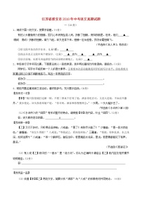 【中考真题】2018年中考语文试卷 江苏省淮安市（含答案）(1)