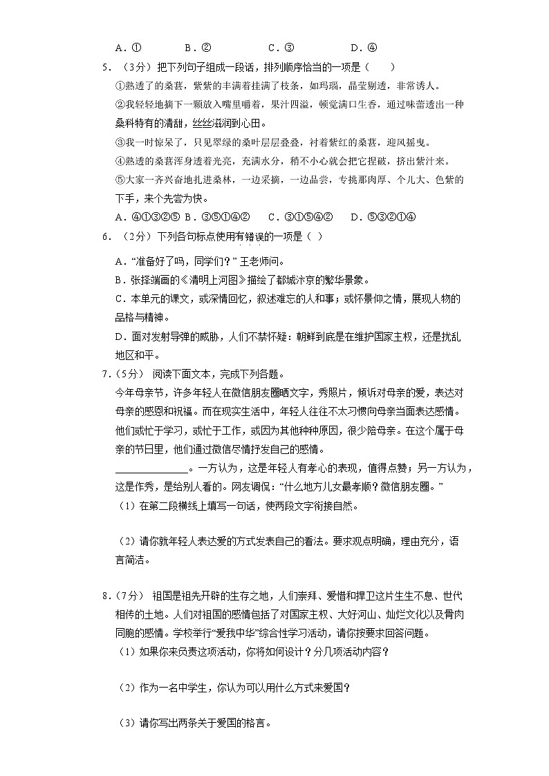8年级上册语文部编版第二单元测试卷02(含答案)第2页