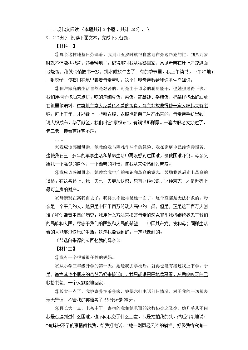 8年级上册语文部编版第二单元测试卷02(含答案)第3页