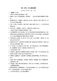 初中语文人教部编版八年级上册第三单元单元综合与测试单元测试课时训练