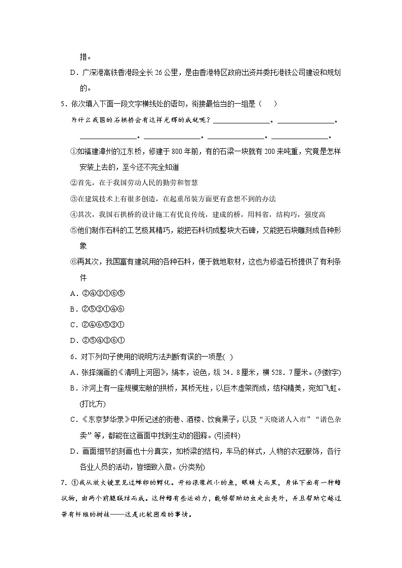 8年级上册语文部编版单元测试第五单元综合测试03(含答案)第2页