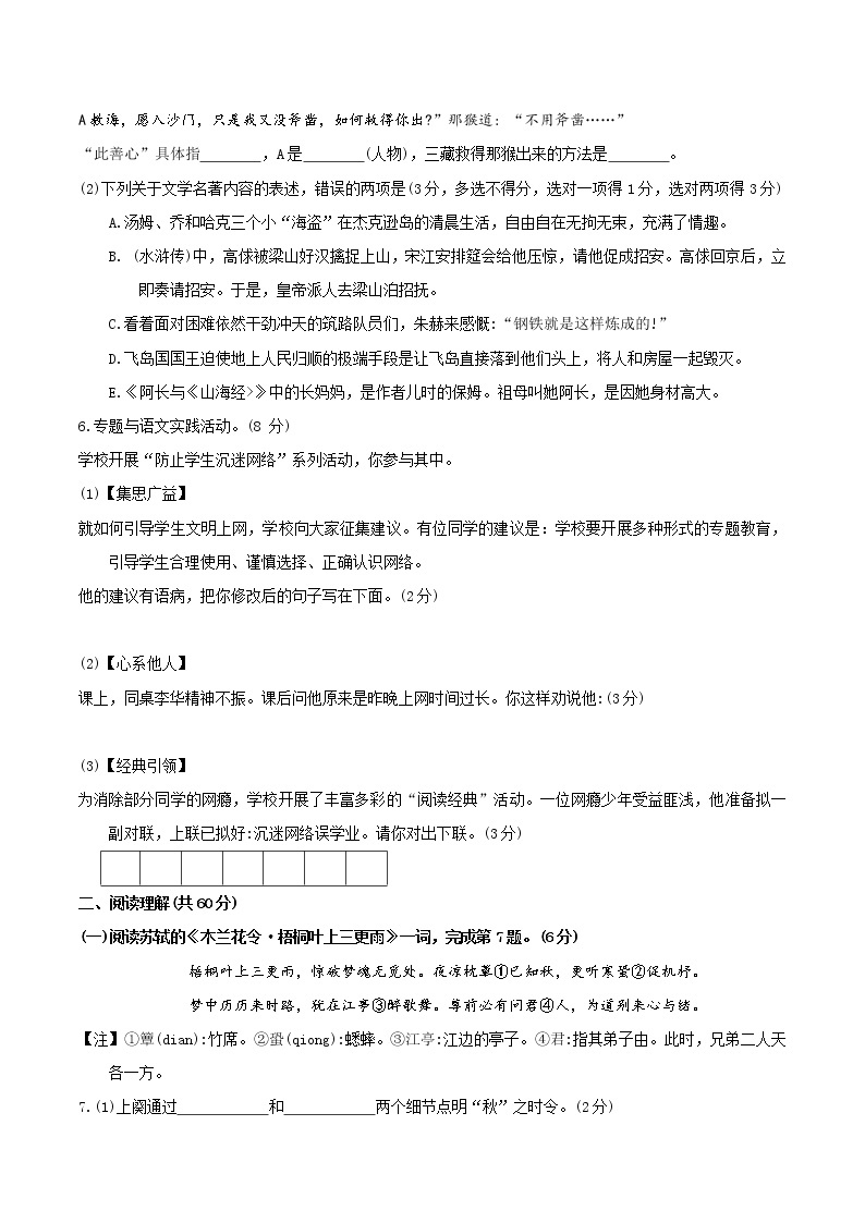 【中考真题】2018年中考语文试卷 江苏省泰州市（无答案）02