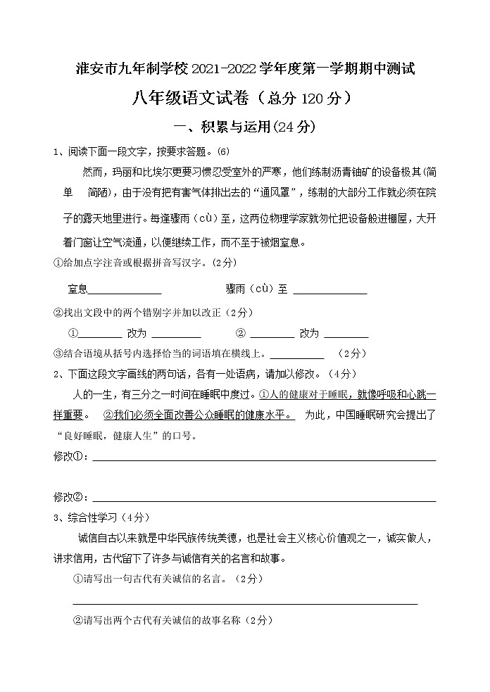 江苏省淮安市岔河九年制学校2021-2022学年八年级上学期期中检测语文【试卷+答案】01