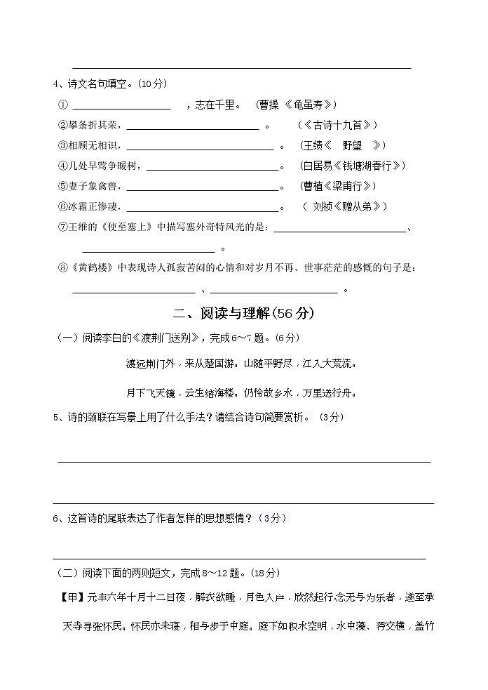 江苏省淮安市岔河九年制学校2021-2022学年八年级上学期期中检测语文【试卷+答案】02
