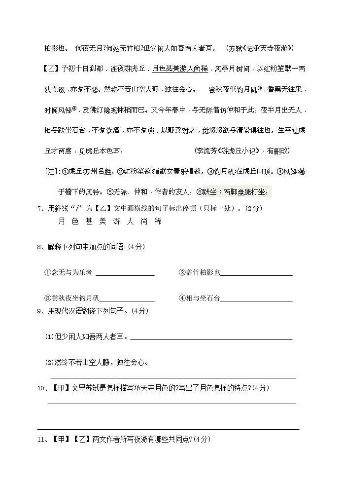 江苏省淮安市岔河九年制学校2021-2022学年八年级上学期期中检测语文【试卷+答案】03