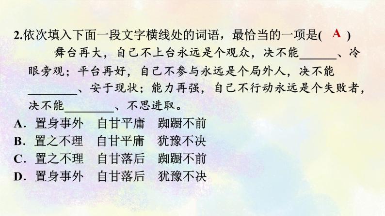 人教部编版语文九年级上册期末专题复习课件之02词语和句子03