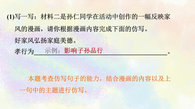 人教部编版语文九年级上册期末专题复习课件之04综合性学习04