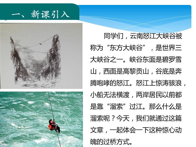 7《溜索》 第2页