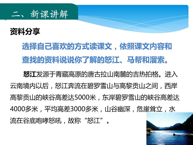 7《溜索》 第5页