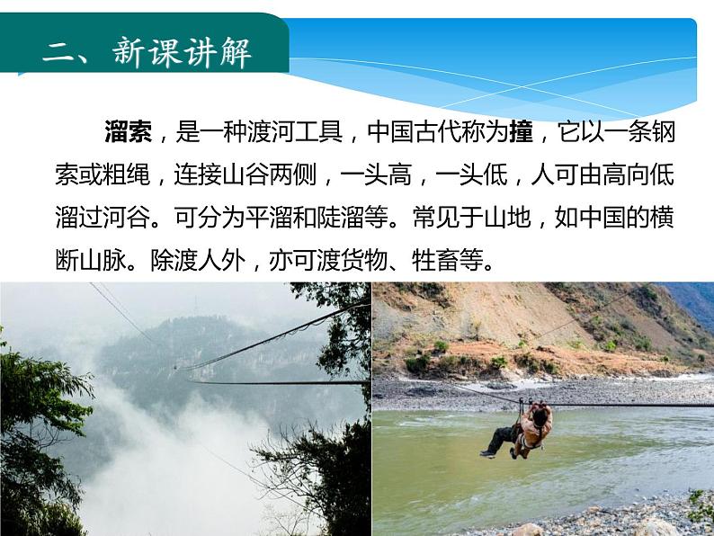 7《溜索》 第7页