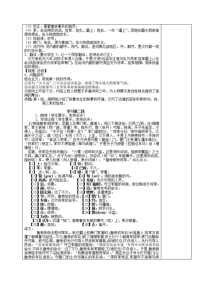 第25课《周亚夫军细柳》教案 2021—2022学年部编版语文八年级上册第2页