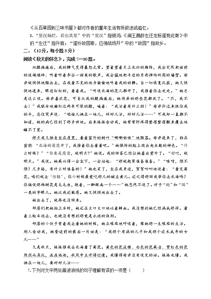 山东省泰安市宁阳县2021—2022学年七年级上学期期中考试语文试题(word版 含答案)第3页