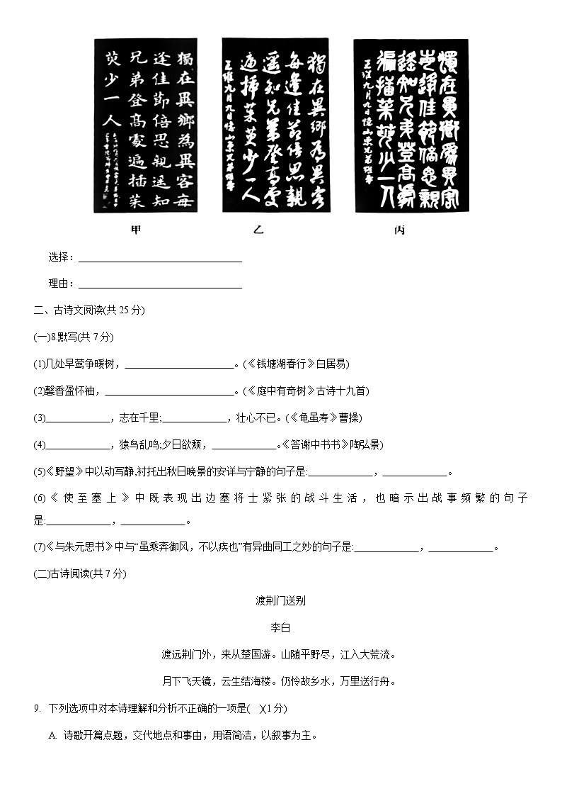 北京市西城区2021-2022学年八年级上学期期中考试语文试题(word版 含答案)03