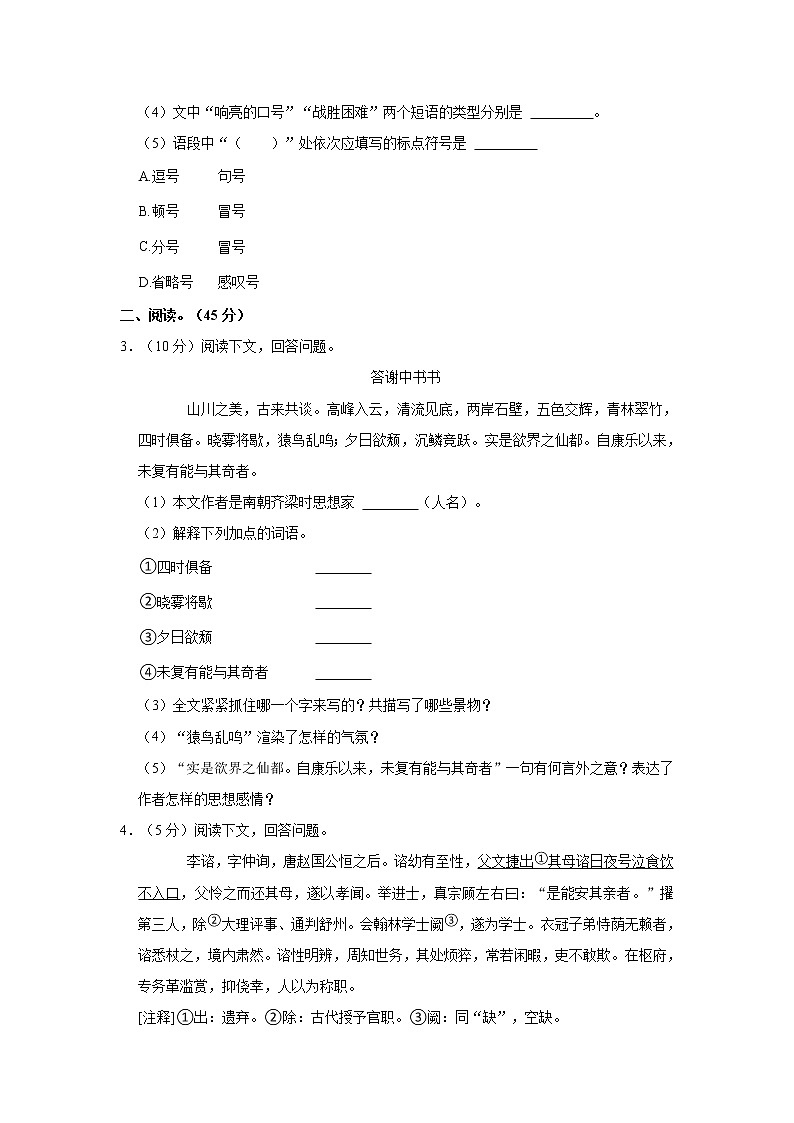 吉林省大安市2021-2022学年 八年级上学期期中语文试卷(word版 含答案)02