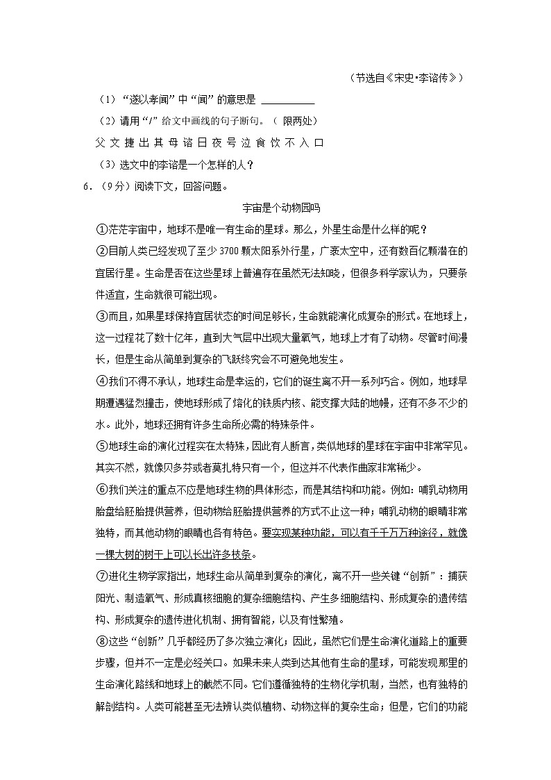吉林省大安市2021-2022学年 八年级上学期期中语文试卷(word版 含答案)03