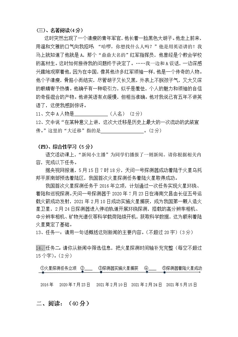 安徽省合肥市包河区2021-2022学年八年级上学期期中考试语文试题(word版 含答案)第2页