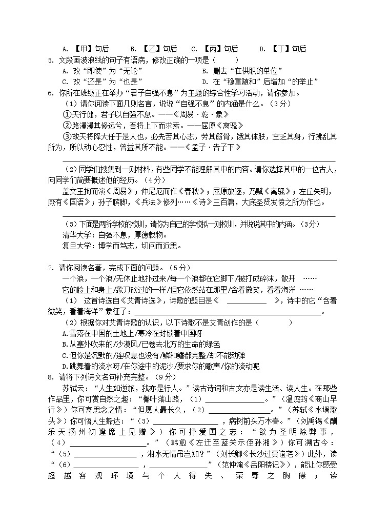 湖南省永州市宁远县2021-2022学年九年级上学期期中考试语文试题(word版 含答案)第2页