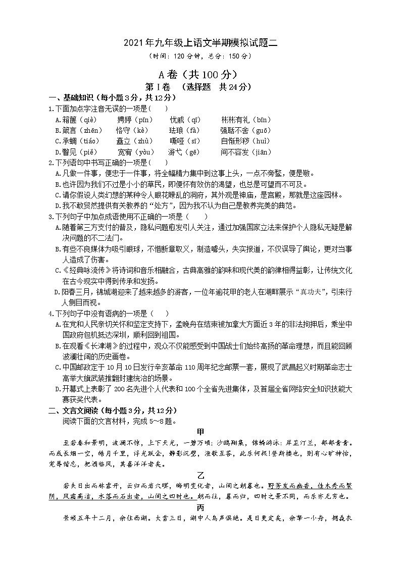 四川省成都市2021-2022学年九年级上学期期中模拟考试(二)语文试题(word版 含答案)第1页