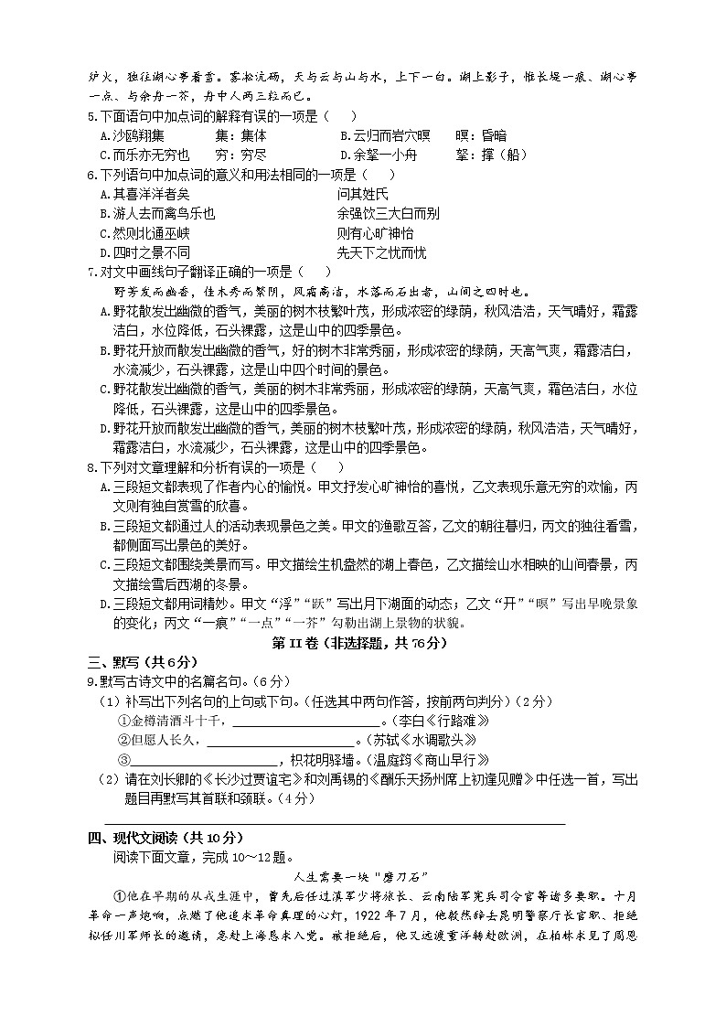 四川省成都市2021-2022学年九年级上学期期中模拟考试(二)语文试题(word版 含答案)第2页