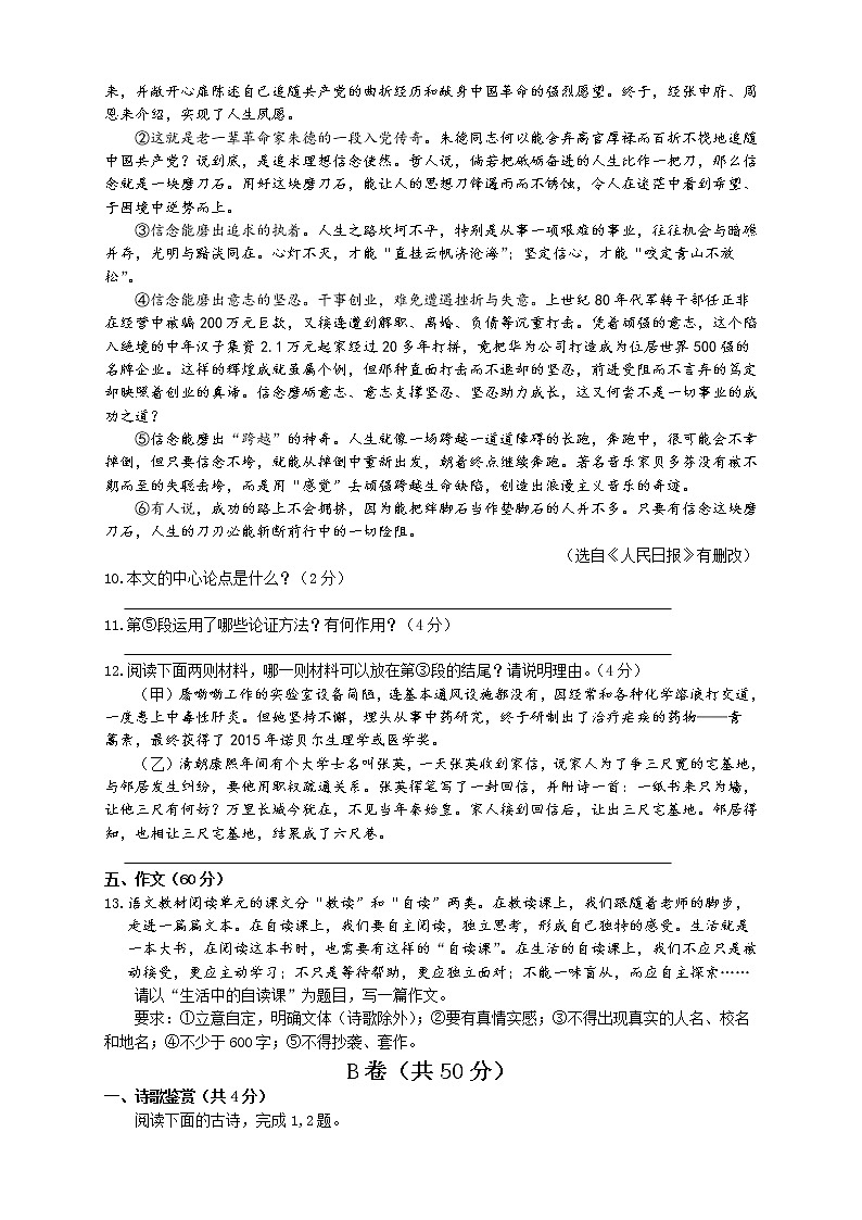 四川省成都市2021-2022学年九年级上学期期中模拟考试(二)语文试题(word版 含答案)第3页