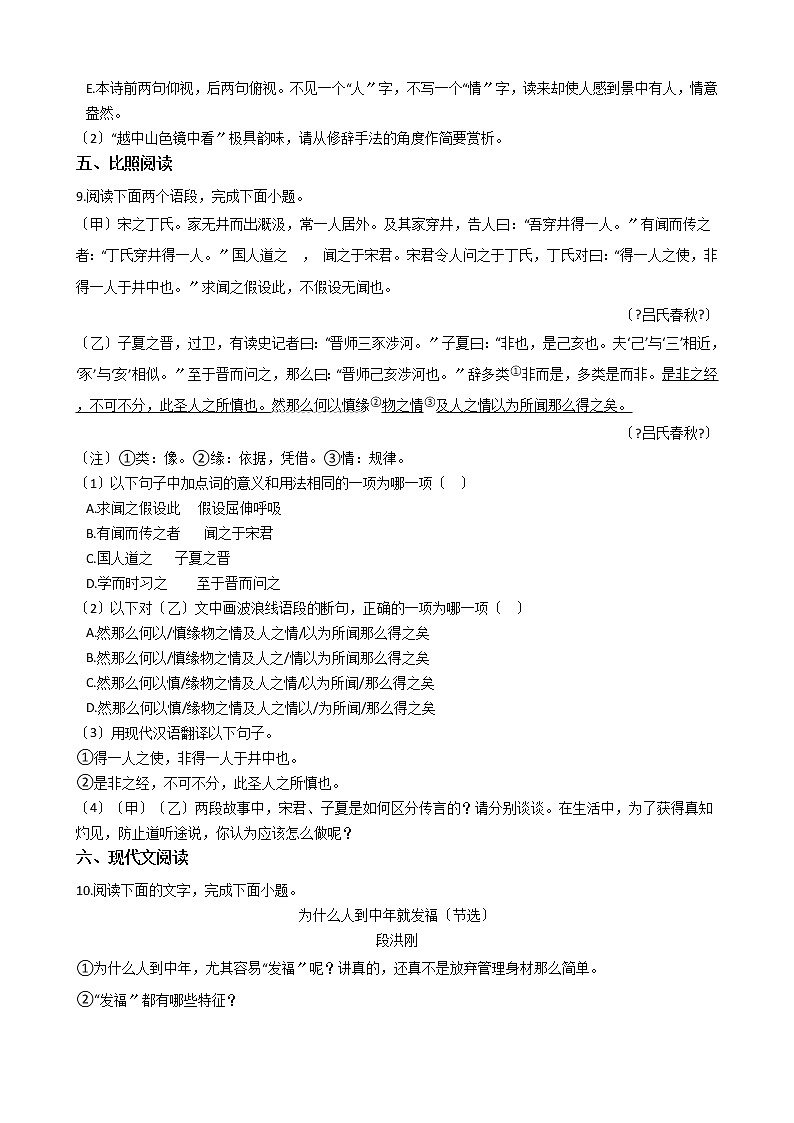 2021年湖南省长沙市七年级上学期语文期末试卷及答案03