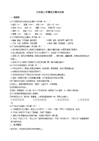 2021年重庆市七年级上学期语文期末试卷及答案