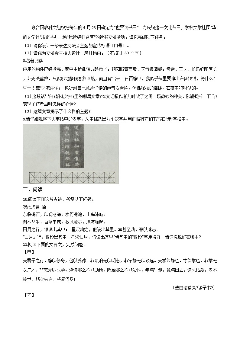 2021年云南省文山市七年级上学期语文期末学业水平测试试卷及答案第2页
