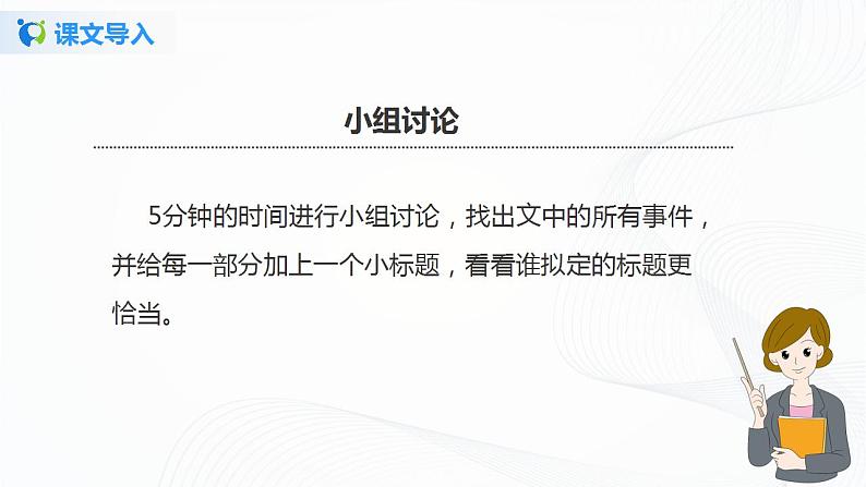 3《回忆鲁迅先生》第二课时课件+教案03