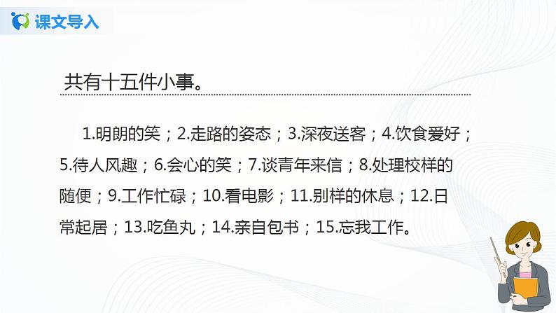 3《回忆鲁迅先生》第二课时课件+教案04