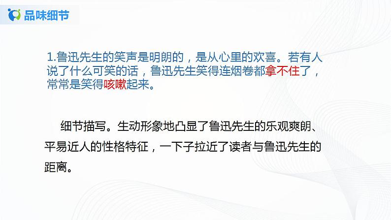 3《回忆鲁迅先生》第二课时课件+教案06