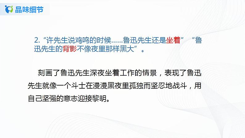3《回忆鲁迅先生》第二课时课件+教案07